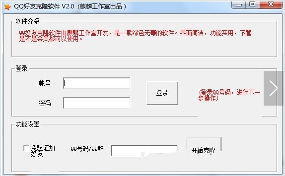 QQ好友克隆器使用及QQ好友克隆方法