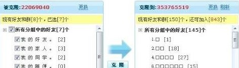 QQ好友克隆器使用及QQ好友克隆方法