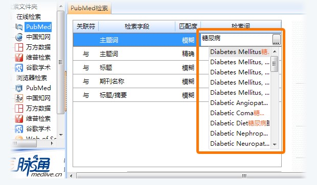 医学文献王使用技巧