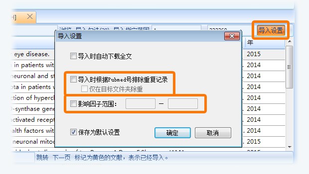 医学文献王使用技巧
