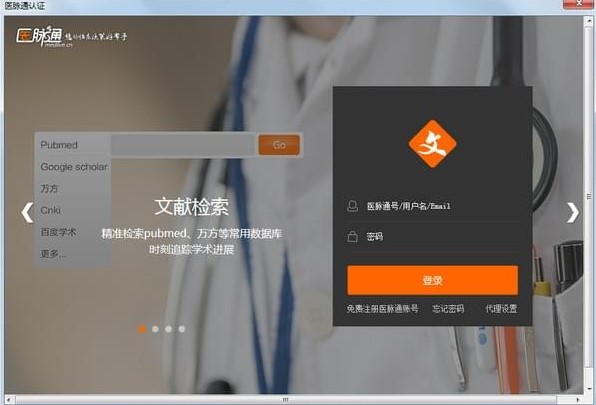 医学文献王使用技巧