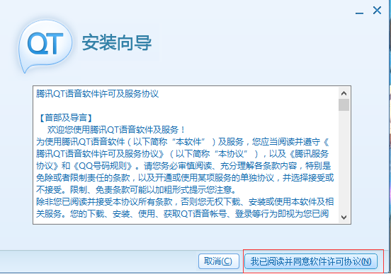 QT语音官方下载