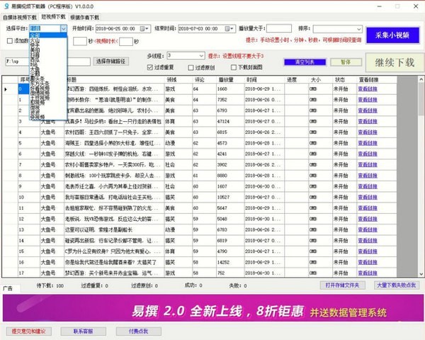 易撰视频下载器安装使用技巧