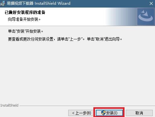易撰视频下载器安装使用技巧