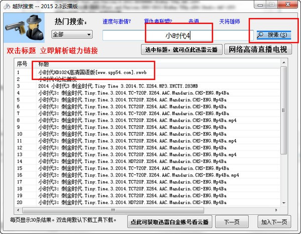 越狱搜索安装使用介绍