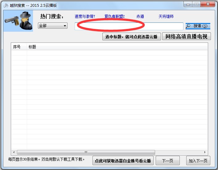 越狱搜索安装使用介绍