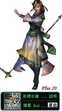 真三国无双4修改器使用说明