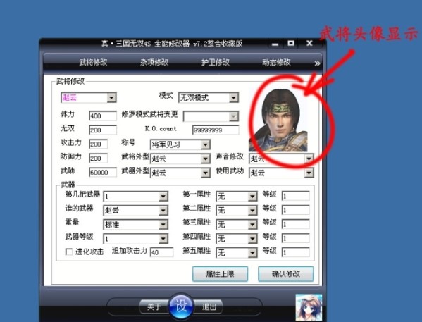真三国无双4修改器使用说明
