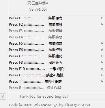 真三国无双4修改器使用说明