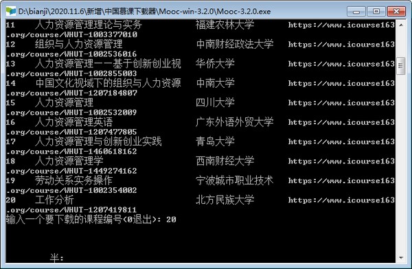 中国大学视频下载器使用方法