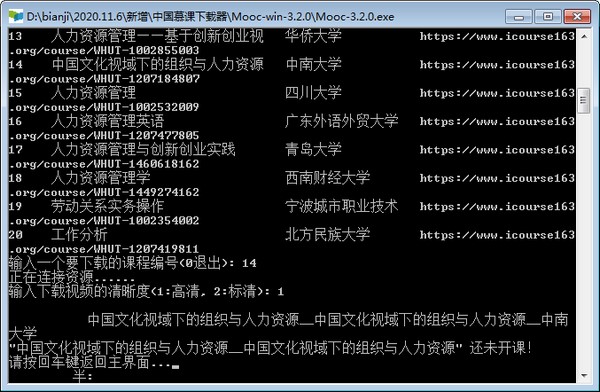 中国大学视频下载器使用方法