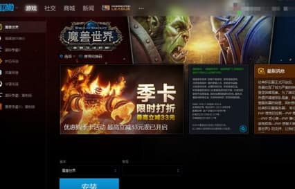 暴雪战网官方下载