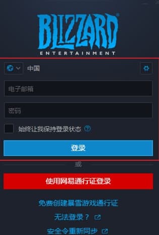 暴雪战网官方下载