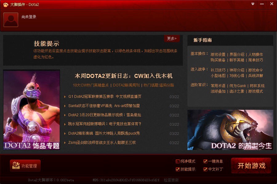 DOTA2大脚插件的功能特色详细介绍及免费下载使用