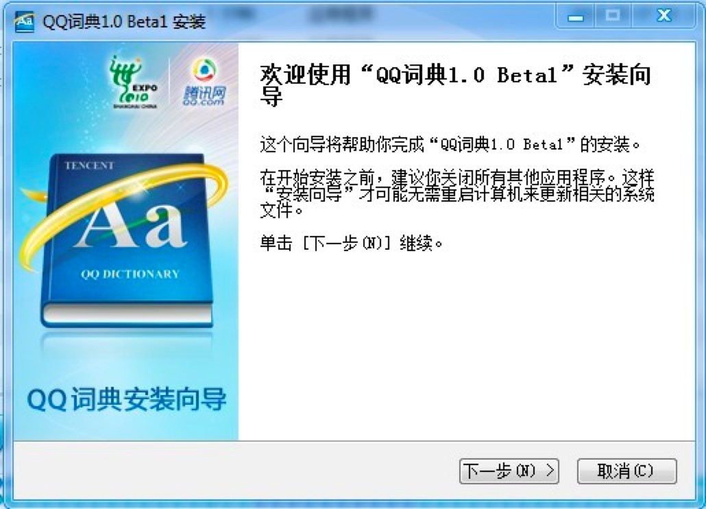 QQ词典电脑版功能特色详细介绍及免费下载