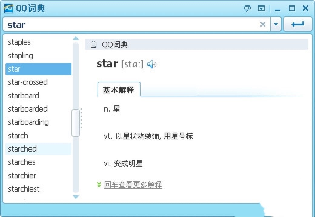QQ词典电脑版功能特色详细介绍及免费下载