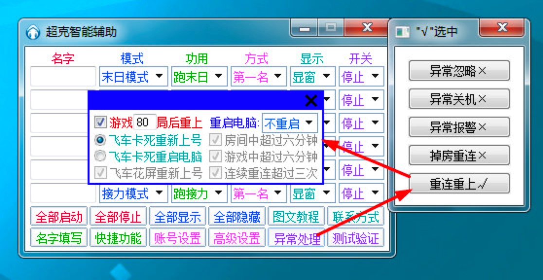 QQ飞车超克智能辅助功能特色介绍及免费下载