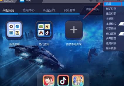 蓝叠模拟器安装教程介绍