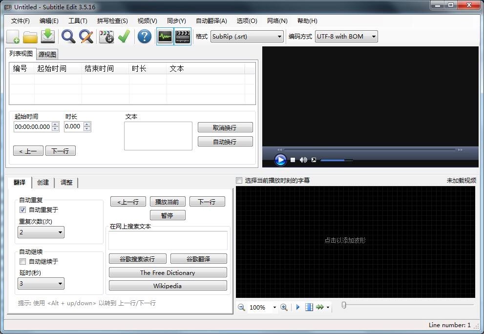 Subtitle Edit专业字幕编辑器功能介绍及免费下载
