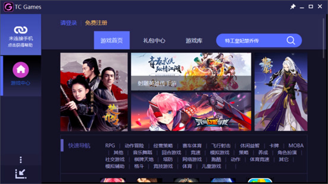 TC Games手游投屏工具功能介绍及详细使用教程