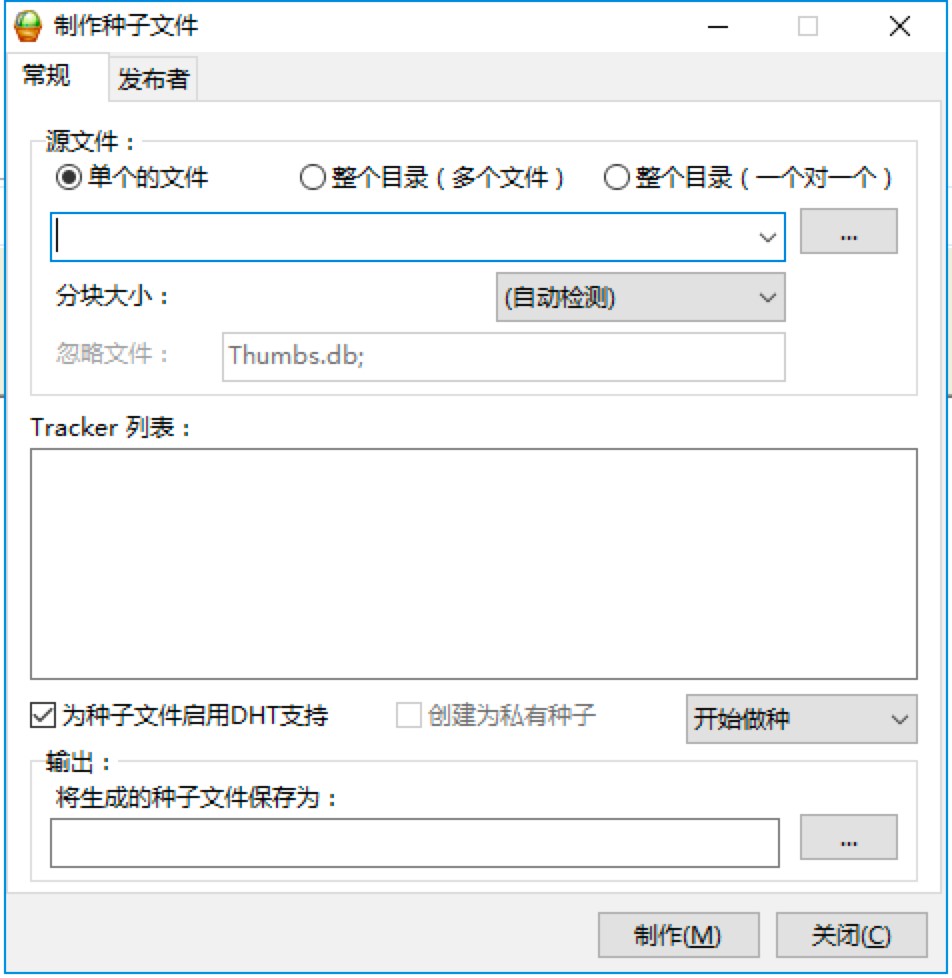比特精灵软件详细介绍及制作种子文件的方法教程
