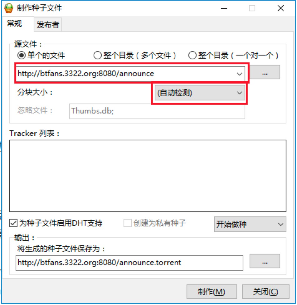 比特精灵软件详细介绍及制作种子文件的方法教程