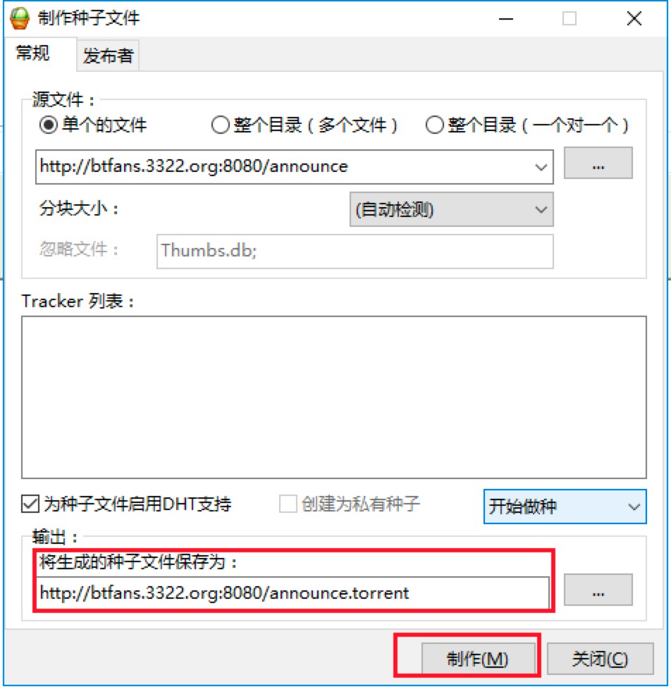 比特精灵软件详细介绍及制作种子文件的方法教程