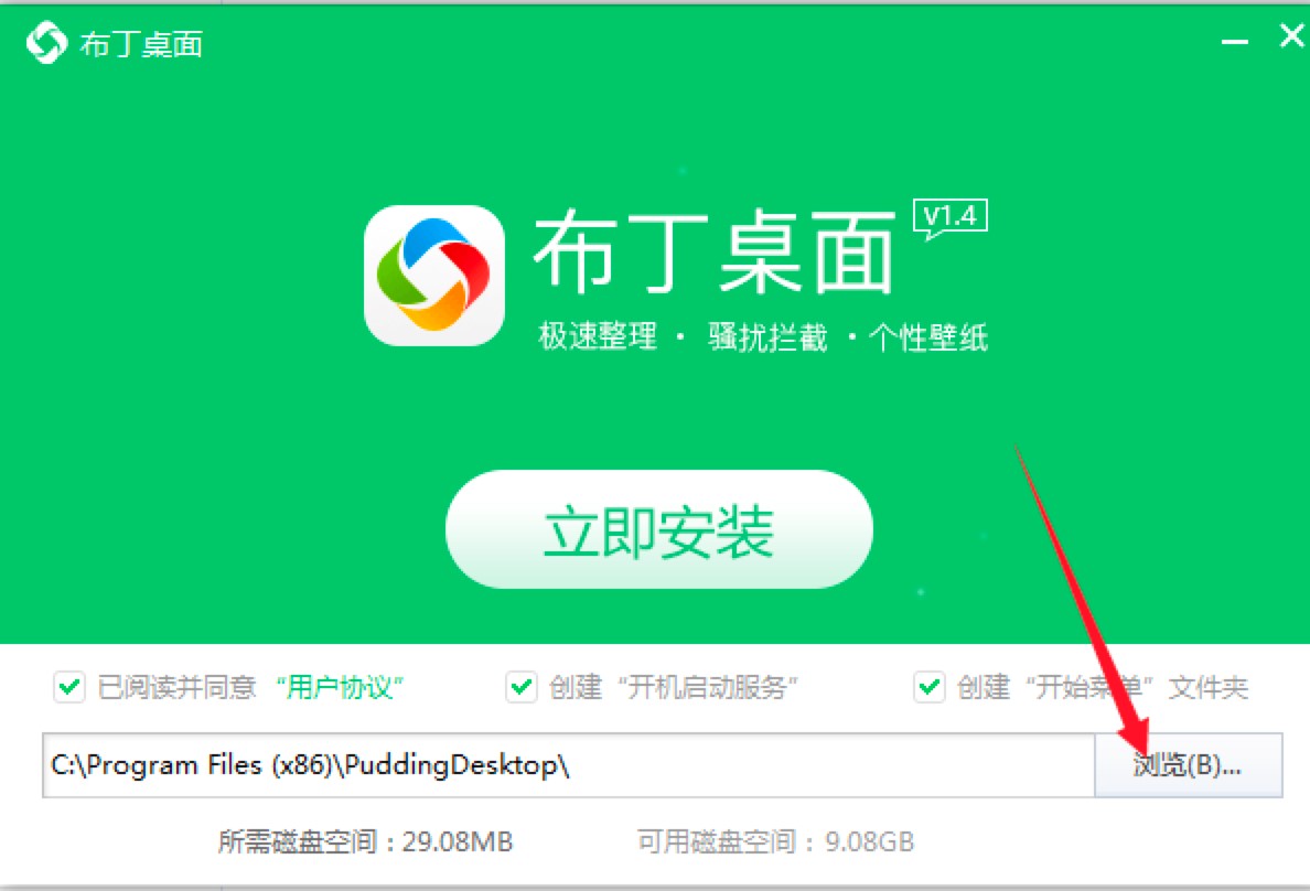 布丁桌面软件功能介绍及详细安装教程