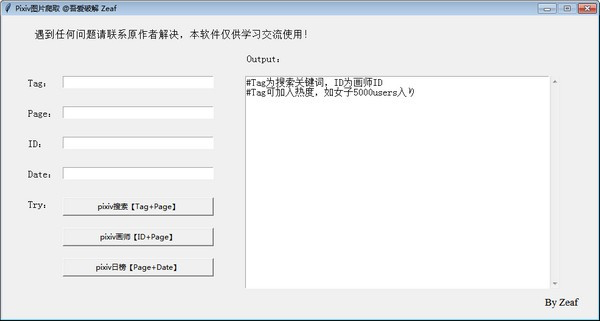 图片爬虫工具功能简介和使用教程