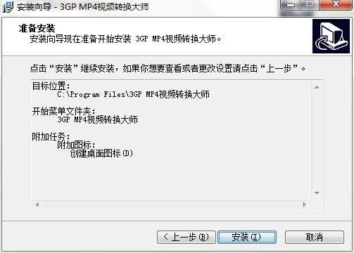 3GP/MP4视频转换大师功能特点和安装教程