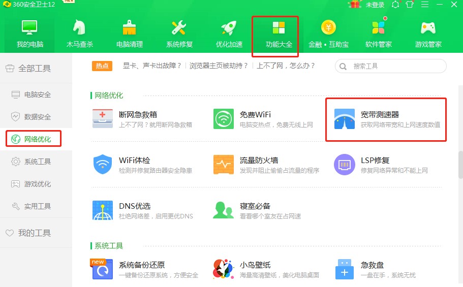 360安全卫士之宽带测速器使用教程