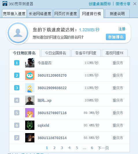 360安全卫士之宽带测速器使用教程