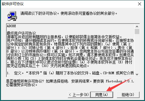 Adobe Photoshop 7如何安装？Photoshop 7安装教程