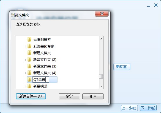QT语音（QQ Talk）功能介绍和安装教学