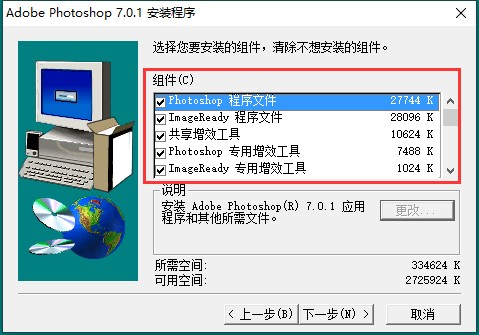 Adobe Photoshop 7如何安装？Photoshop 7安装教程