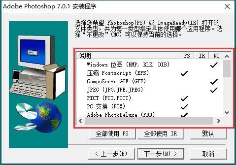 Adobe Photoshop 7如何安装？Photoshop 7安装教程