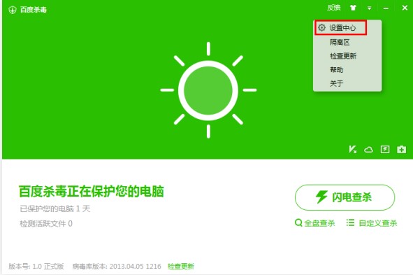 百度杀毒怎么用？使用常见问题解答