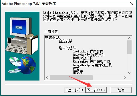 Adobe Photoshop 7如何安装？Photoshop 7安装教程