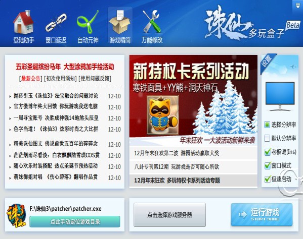 多玩诛仙3盒子官方下载详情