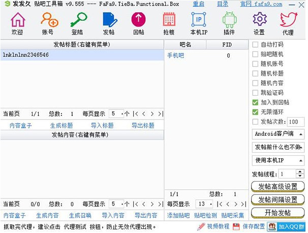 发发久贴吧工具箱官方下载使用教程