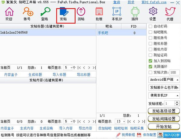 发发久贴吧工具箱官方下载使用教程
