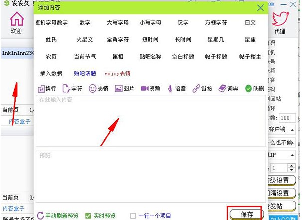 发发久贴吧工具箱官方下载使用教程