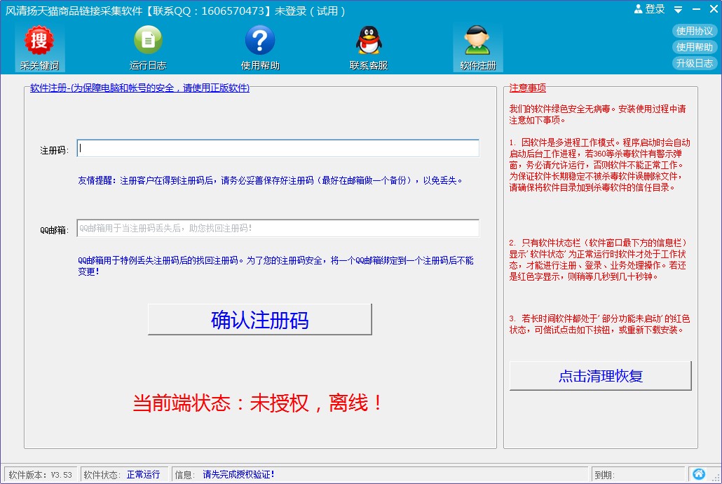 风清扬淘宝商品链接采集软件使用教程