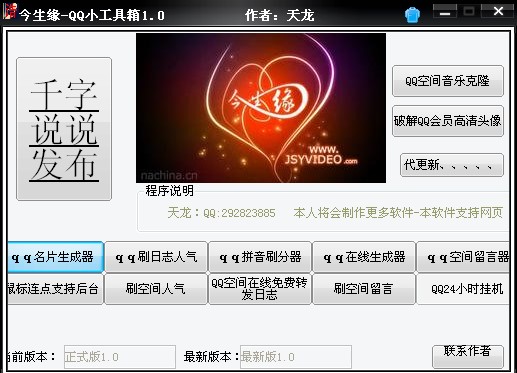今生缘QQ小工具箱下载使用帮助