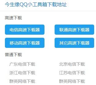 今生缘QQ小工具箱下载使用帮助