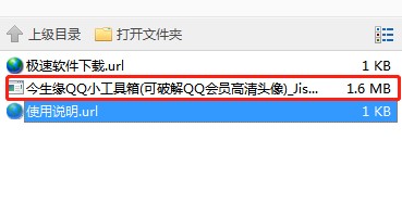 今生缘QQ小工具箱下载使用帮助