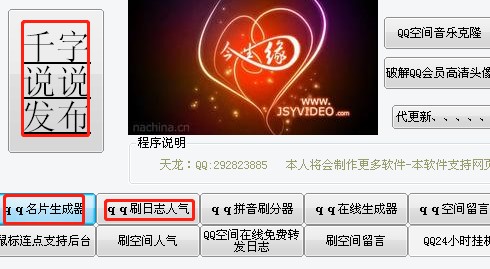 今生缘QQ小工具箱下载使用帮助