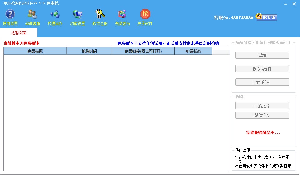 京东抢购秒杀软件如何安装？图文安装教程