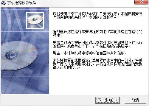 京东抢购秒杀软件如何安装？图文安装教程