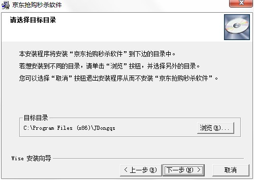 京东抢购秒杀软件如何安装？图文安装教程